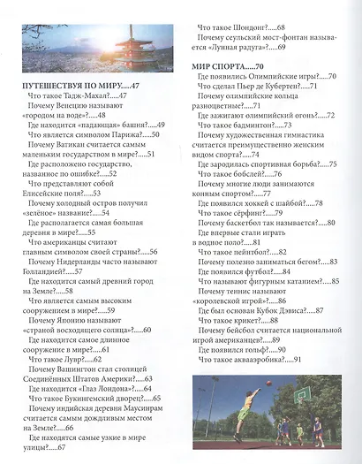 Что? Где? Почему? - фото 3