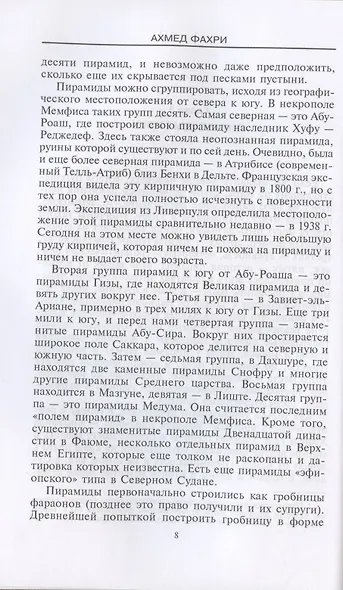 Древние загадки фараонов - фото 4