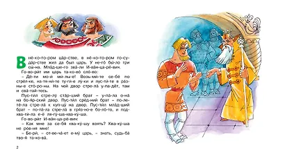 Царевна-лягушка - фото 2