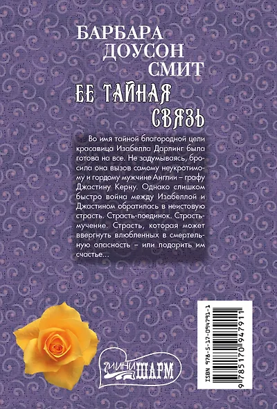 Ее тайная связь - фото 2