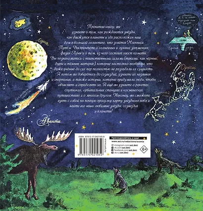 Звёздное небо : детская энциклопедия / Внутри карта звездного неба - фото 2