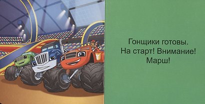 Все на старт - фото 4