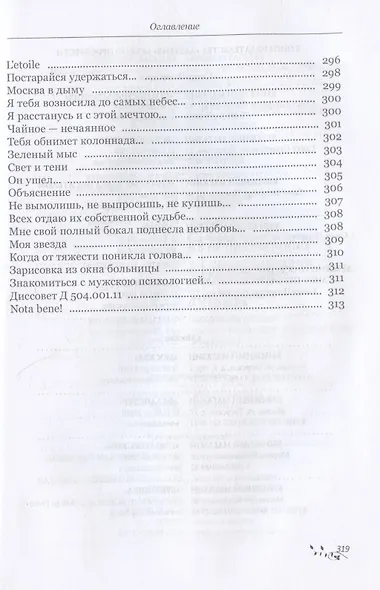 Огонь вещей - фото 7