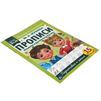 Прописи. Пишем курсивные буквы - фото 4