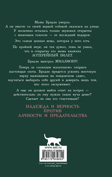 Последний подарок: роман - фото 2