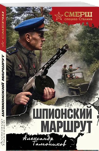 Шпионский маршрут - фото 3