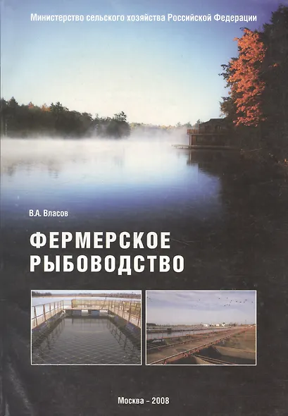 Фермерское рыбоводство - фото 1