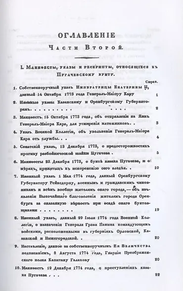 История Пугачевского бунта - фото 2