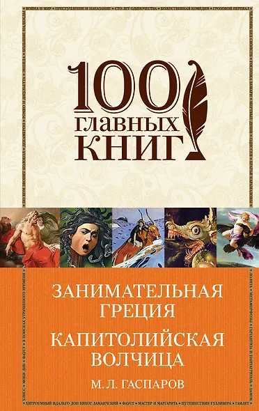 Занимательная Греция. Капитолийская волчица - фото 1