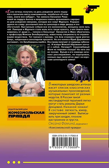 Комплект из 4 книг (Коронная роль Козы-дерезы, Кактус второй свежести, Бегемот под майонезом, Жираф - гроза пингвинов) - фото 8