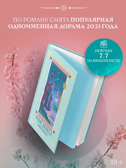 Алые небеса. Книга 2 (Бумага офсетная) - фото 2