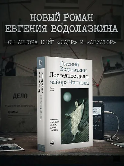 Последнее дело майора Чистова - фото 3