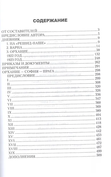 Русский гарнизон в Болгарии. Орхание - София - Прага - фото 2