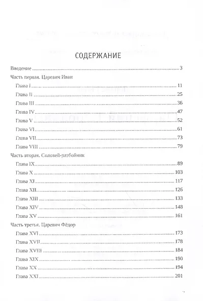 Парфений Юродивый - фото 2