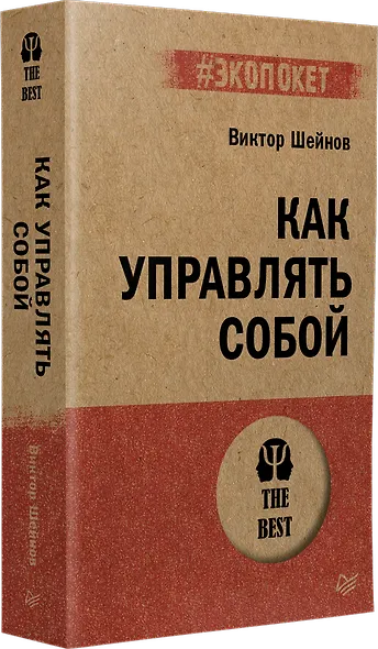 Как управлять собой (#экопокет) - фото 2