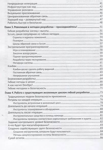 Безопасность разработки в Agile-проектах - фото 3
