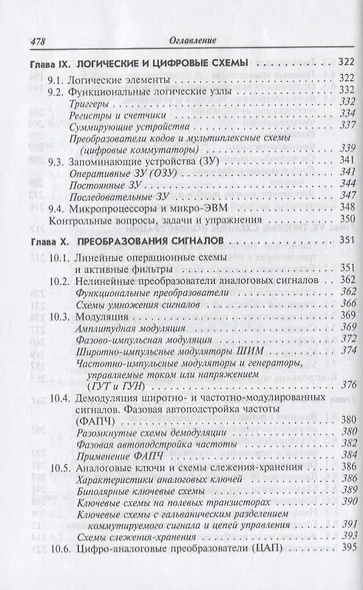 Электротехника и электроника. Учебник - фото 6