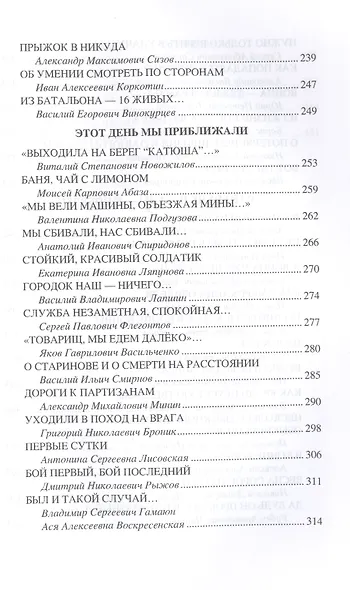 Рассказы о Великой Отечественной - фото 5