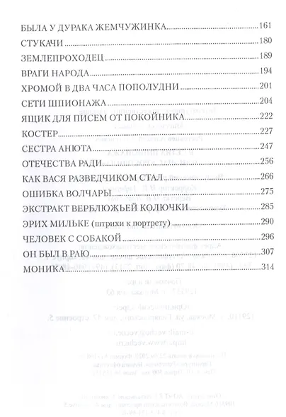 В сетях шпионажа, или "Час крокодила" - фото 3