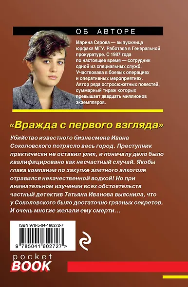Вражда с первого взгляда - фото 2