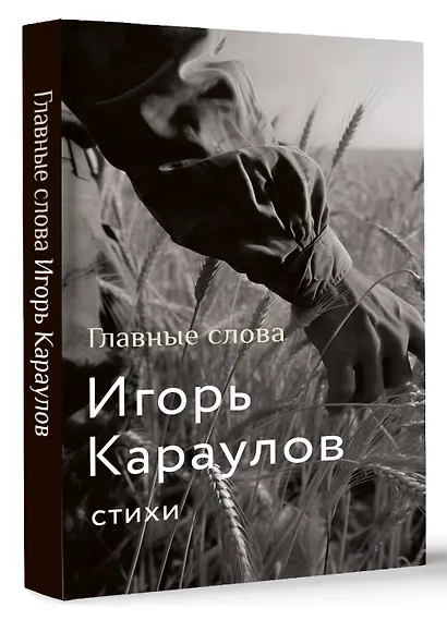 Главные слова - фото 3