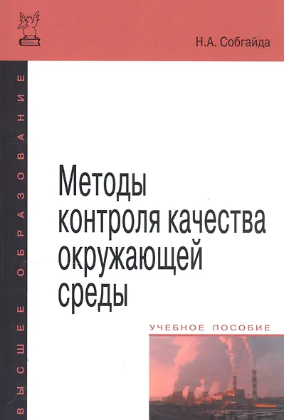 Методы контроля качества окружающей среды - фото 2