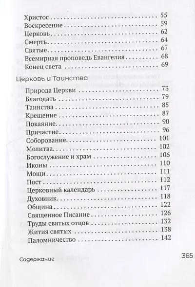 Миссия экскурсовода. О чем рассказать группе туристов, стоящих на пороге храма - фото 3