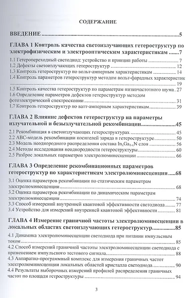 Диагностический контроль качества светодиодов по локальным параметрам электролюминесценции и фототока - фото 2