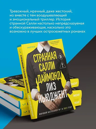 Странная Салли Даймонд (формат клатчбук) - фото 8