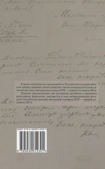 Эпистолярное наследие великоустюгской купеческой семьи Булдаковых конца XVIII - первой четверти XIX века: тексты и исследования - фото 2