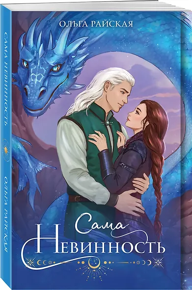 Сама невинность - фото 3