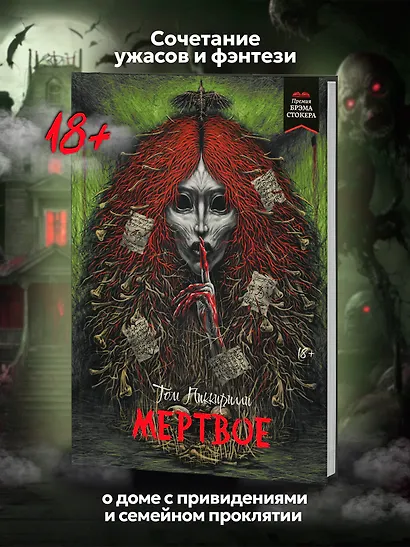 Мертвое - фото 4