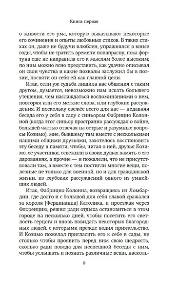 О военном искусстве - фото 12