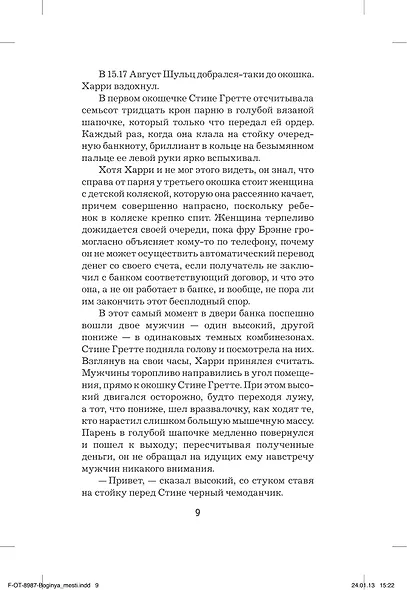 Немезида - фото 11