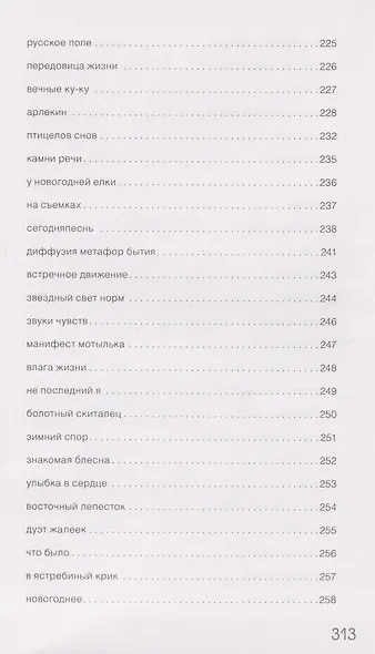 Верослов. Стихи - фото 11