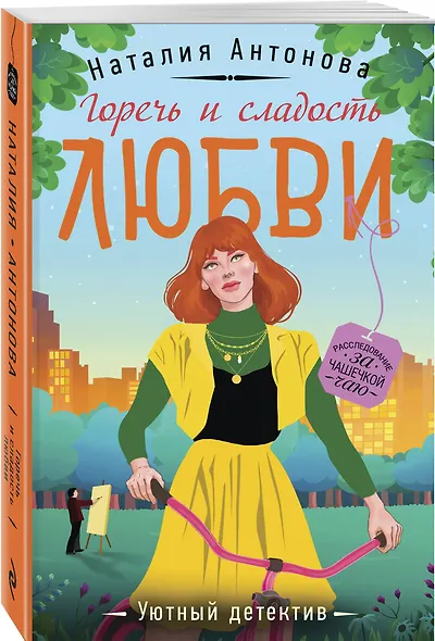 Горечь и сладость любви - фото 3