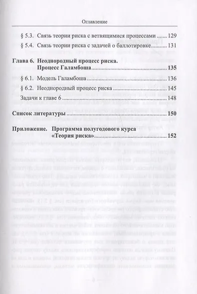 Элементы теории риска - фото 4