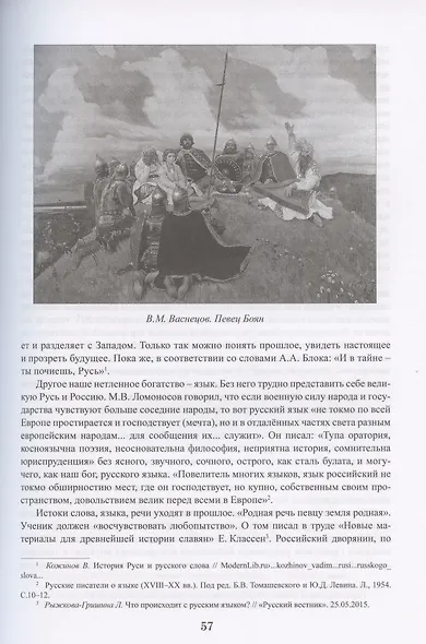 Древняя Русь и Московское царство - фото 6