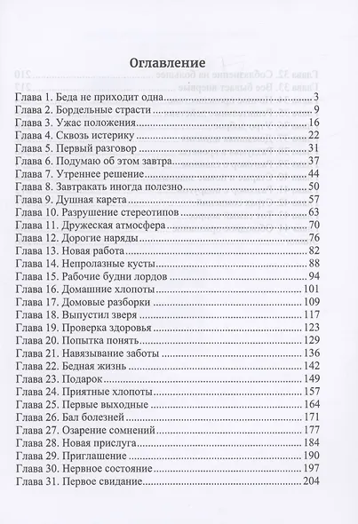 Служанка для лорда - фото 3