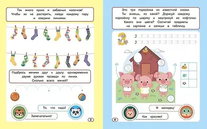 Веселые прописи для малышей. Учим цифры - фото 4