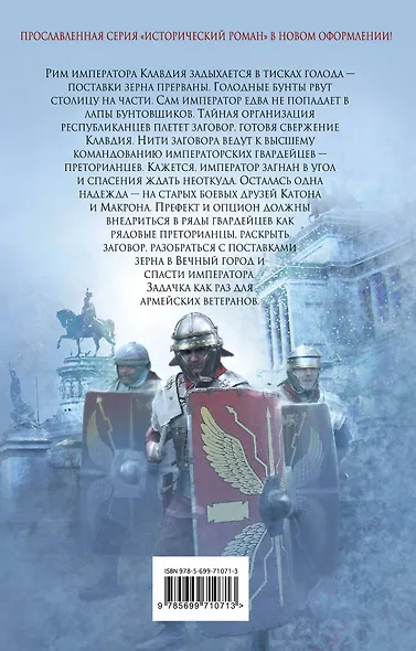 Преторианец - фото 2