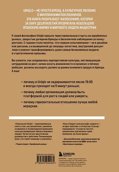 Уникально! Uniqlo. Как маленькое японское ателье стало одним из крупнейших продавцов повседневной одежды - фото 2