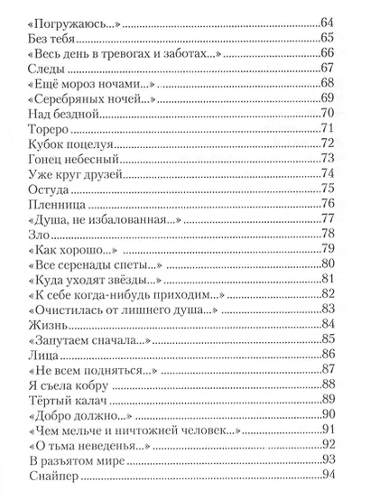 Только под этим небом - фото 4