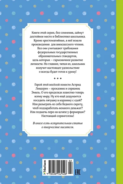 Жив ещё Эмиль из Лённеберги! - фото 2