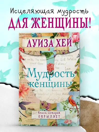 Мудрость женщины - фото 4