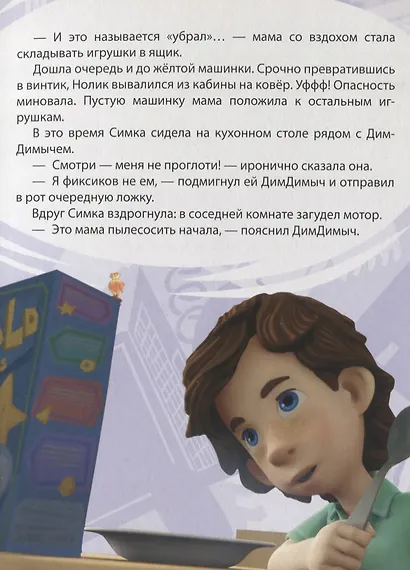 Любимые истории Маси. Пылесос - фото 3