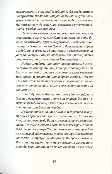 Французская няня - фото 5