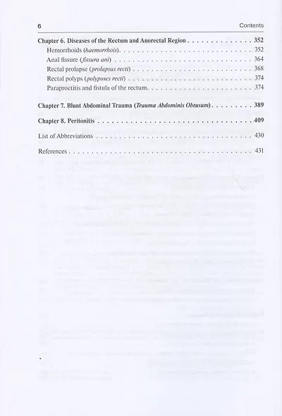 Surgical diseases: textbook. In two volumes. Vol. II - фото 3