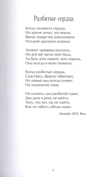 Дорога в рай - фото 10