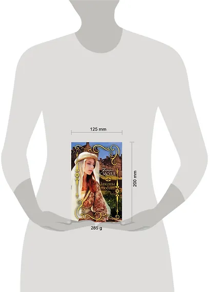 Законы любви - фото 3